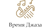 Время Джаза - Радио Монте-Карло