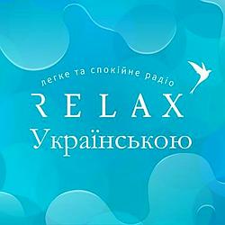 Relax Українською