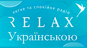 Relax Українською