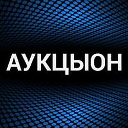 АукцЫон